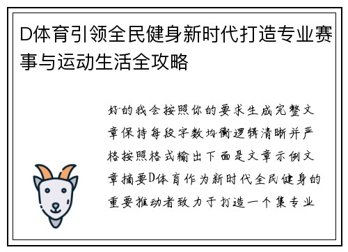 D体育引领全民健身新时代打造专业赛事与运动生活全攻略